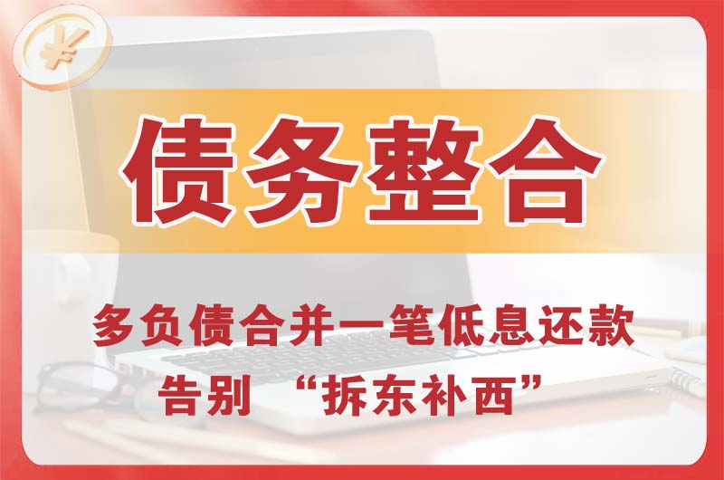 江山债务整合