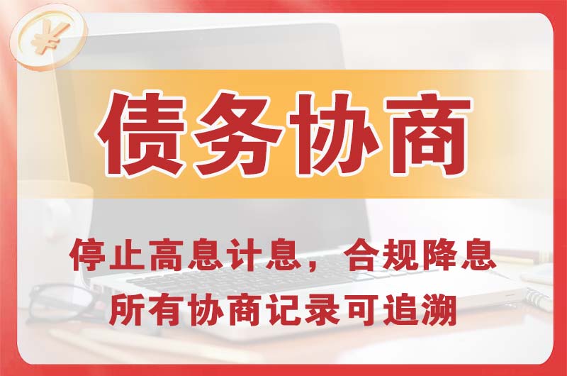 江山债务协商